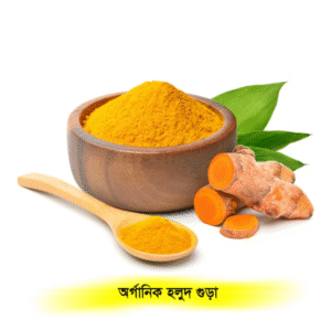 হলুদ গুঁড়া/Turmeric (Holud) Powder 500g